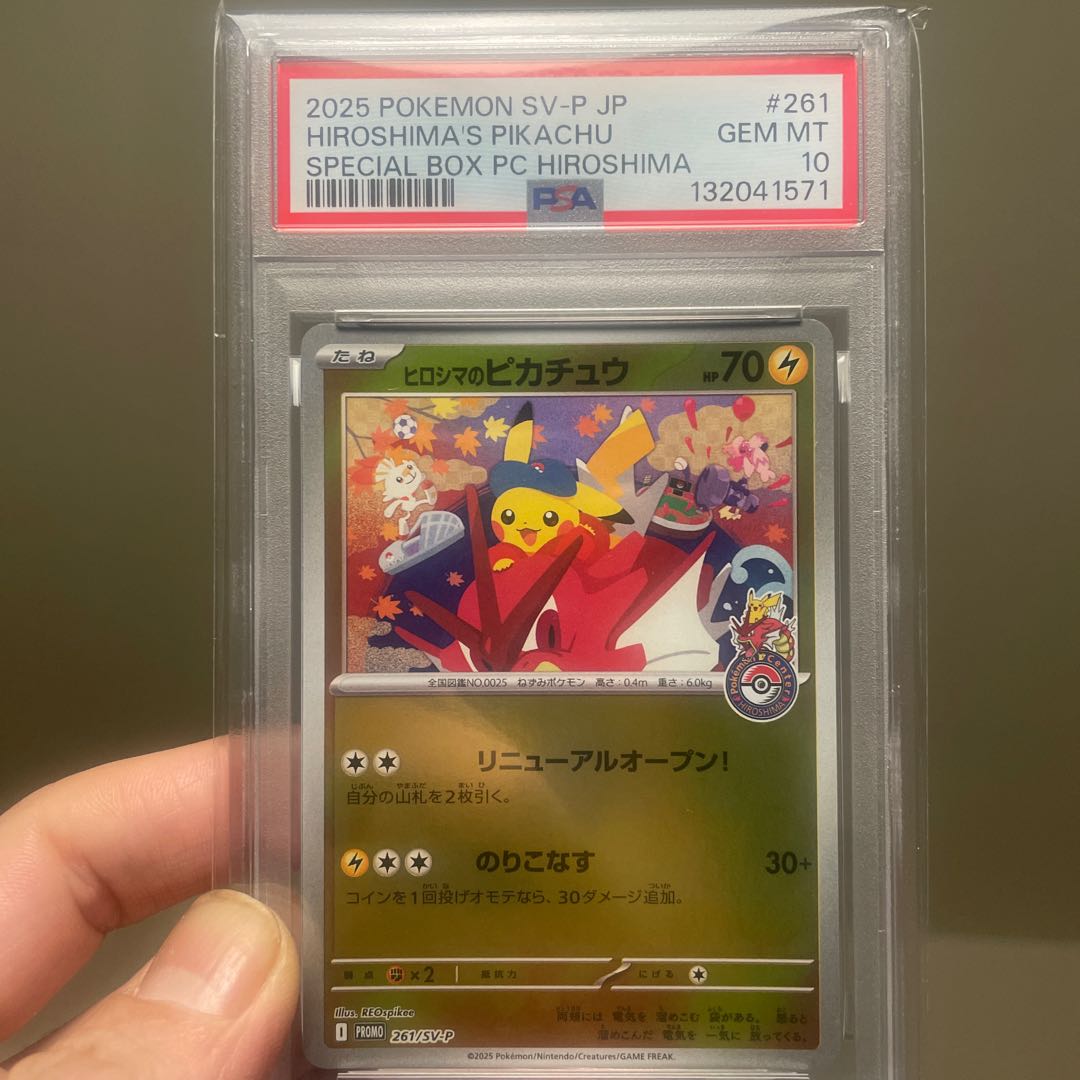 タ*ン様 PSA10 2025 ヒロシマのピカチュウ #261 Gem Mint PSA 10