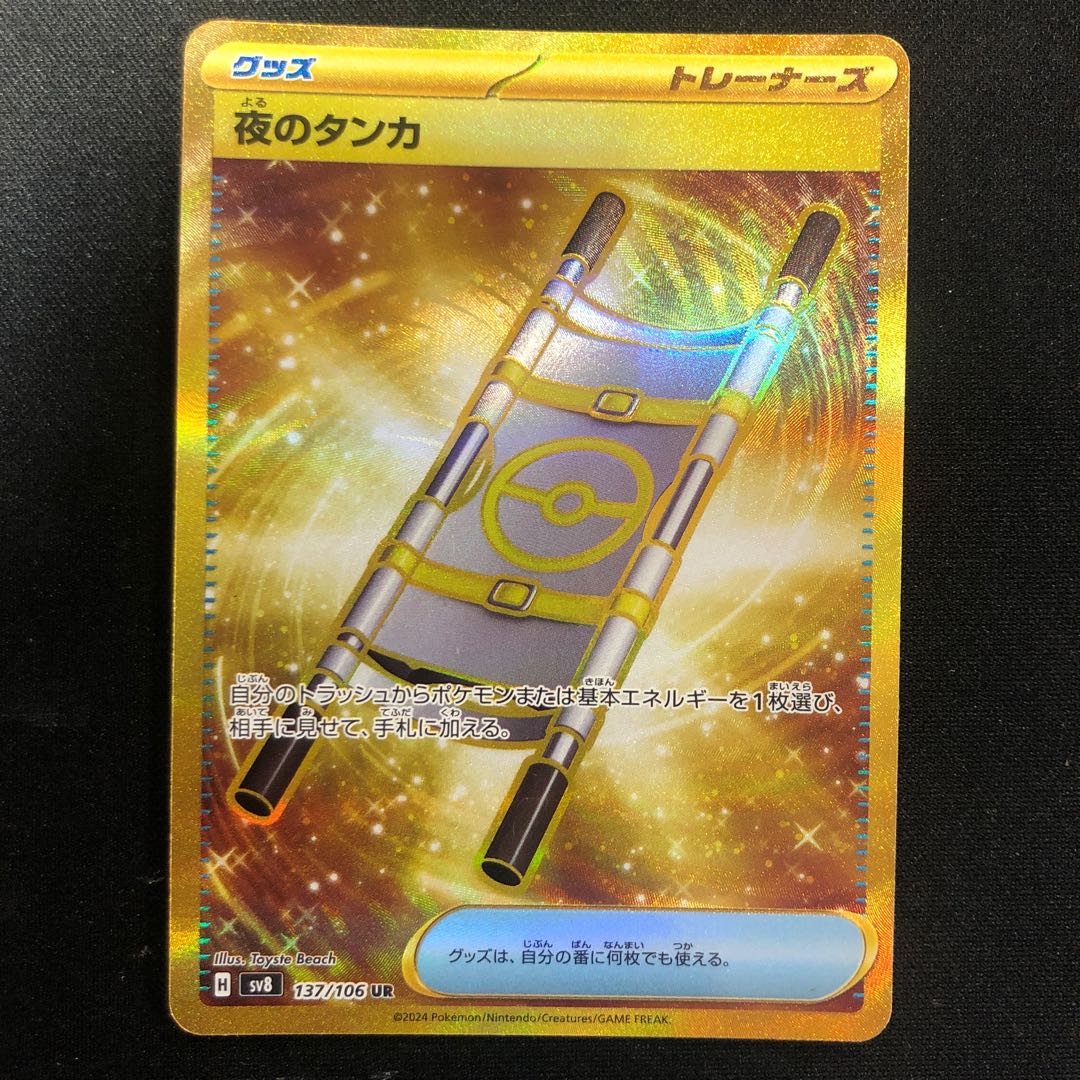 夜のタンカ UR 137/106 1枚の通販 らいだがい＠平日発送不定期