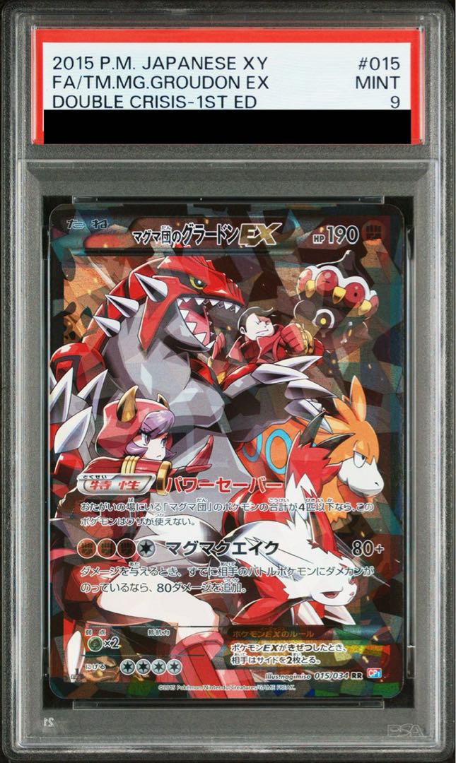 PSA9】マグマ団のグラードンEX RR 015/034 1枚の通販 土日祝休@magi