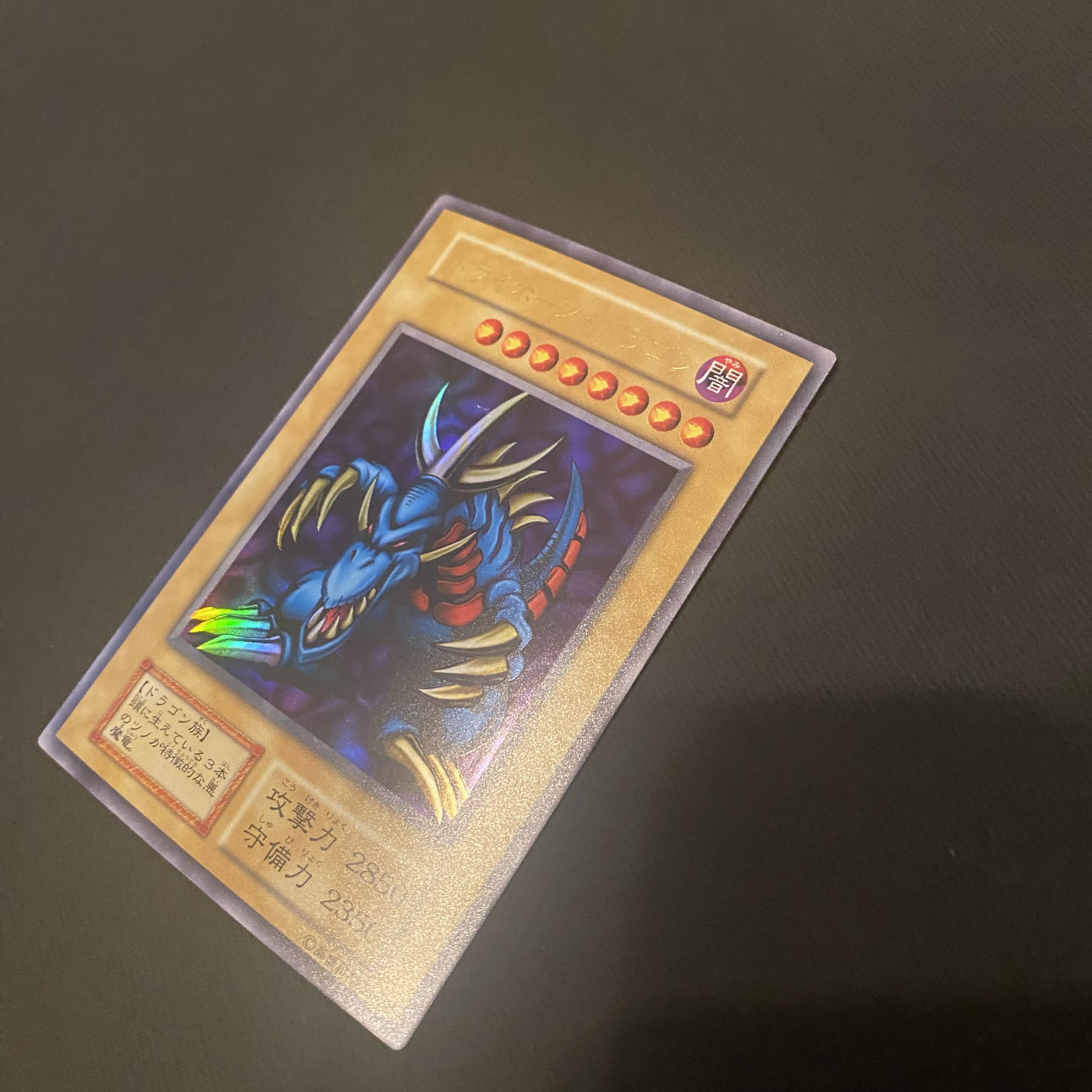 準美品〜美品級】遊戯王 トライホーンドラゴン 初期ウルトラ（大会限定