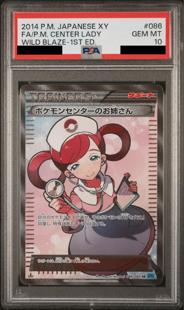 PSA10】ポケモンセンターのお姉さん SR 086/080 1枚の通販 土日祝休