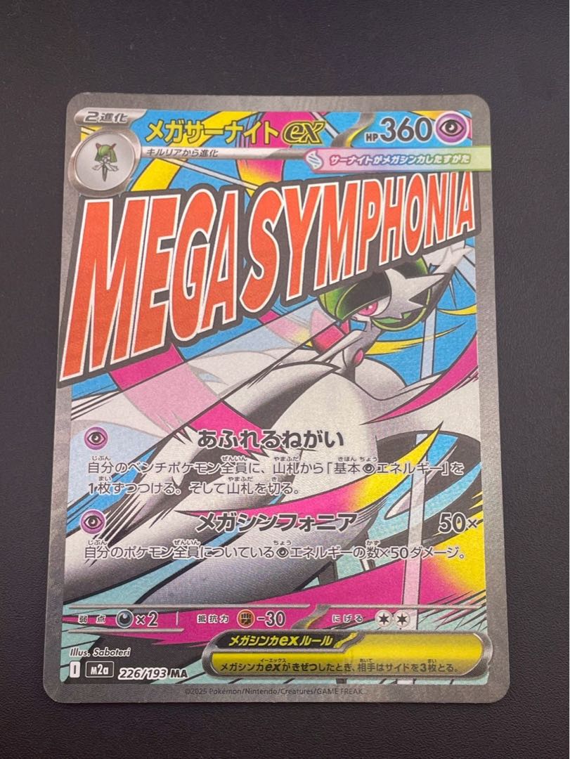 中古品】 メガサーナイトex 226/193 MA ハイクラスパック MEGAドリーム