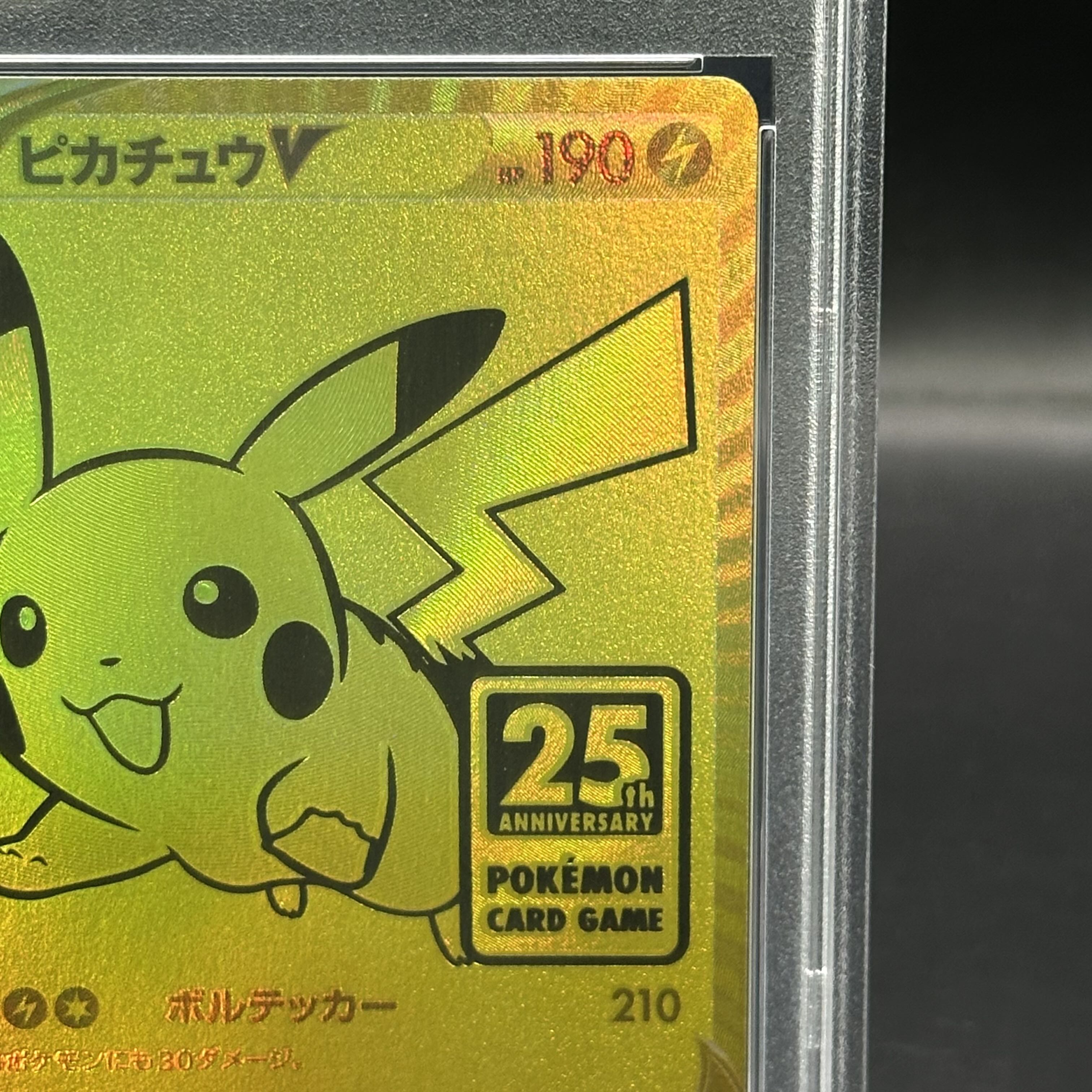 PSA10】ピカチュウV 25th ANNIVERSARY 開封済み PROMO 001/015 1枚の