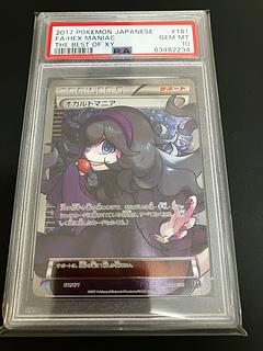 オカルトマニア PSA」の激安通販 | magi