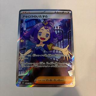 アセロラのいたずら」の激安通販 | magi