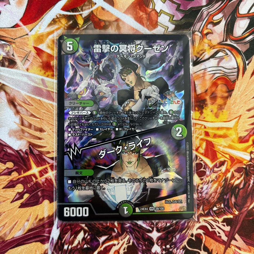 雷撃の冥将クーゼン｜ダーク・ライフ VR 39/100 1枚の通販 カード