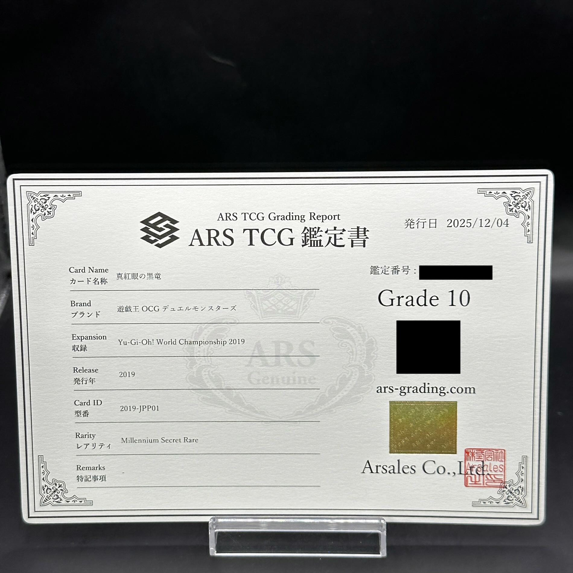 ARS10】真紅眼の黒竜 [ミレニアムシークレット] {2019-JPP01} 1枚の