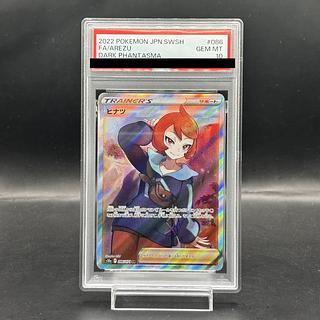 ヒナツ SR PSA10」の激安通販 | magi