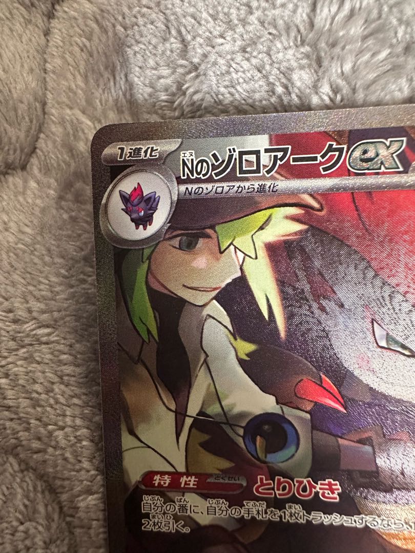 Nのゾロアークex SAR 127/100 1枚の通販 1619748370（97132677） | magi