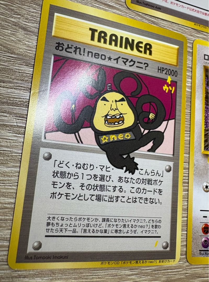 ロケット団のニャース/カスミのてあて/おどれ！neo☆イマクニ？：CD