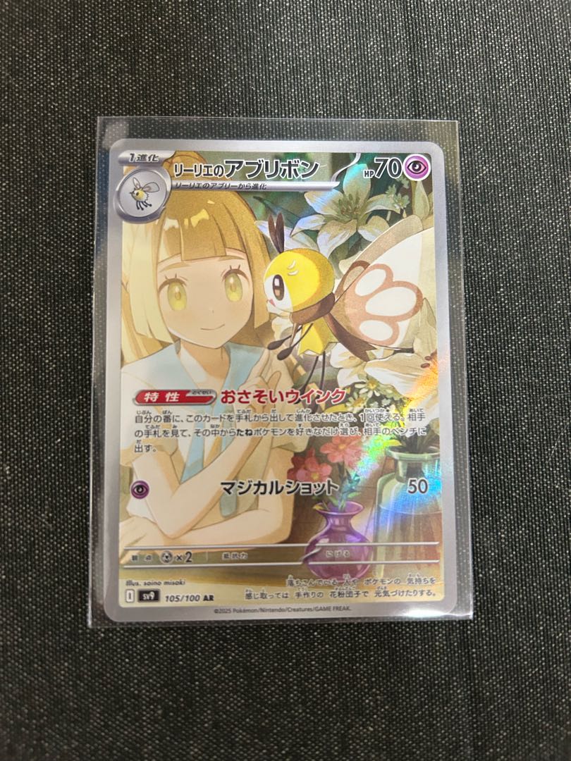 バトルパートナーズ リーリエのアブリボン AR 105/100 1枚の通販 msc