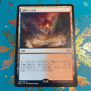 沸騰する小湖」の激安通販 | magi