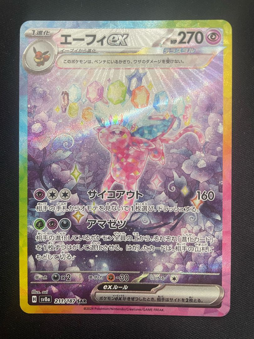 エーフィex SAR 211/187 1枚の通販 じゃみじゃみ（1605787103） | magi