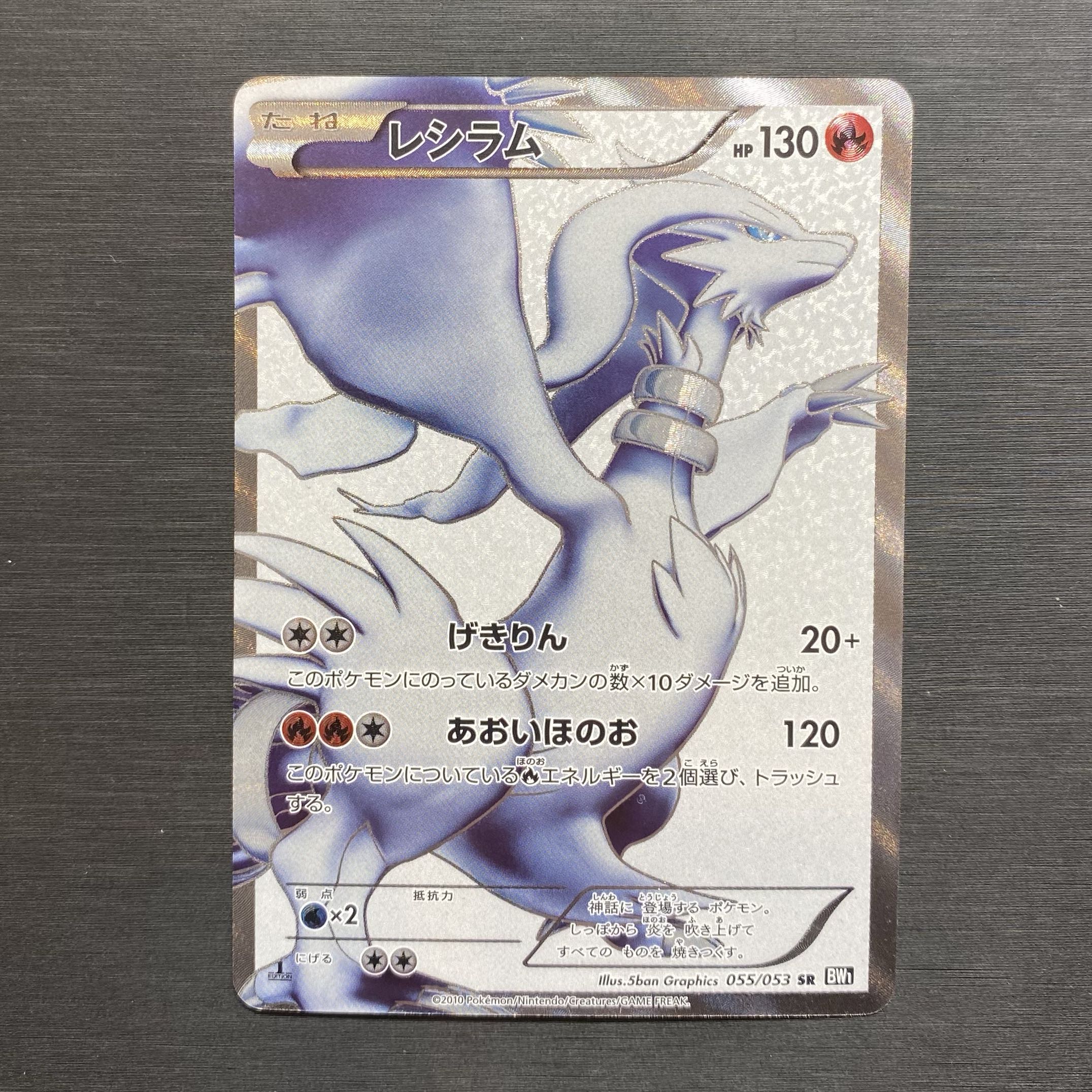 レシラム SR 055/053 1枚の通販 土日祝休@magi公式(コレクター