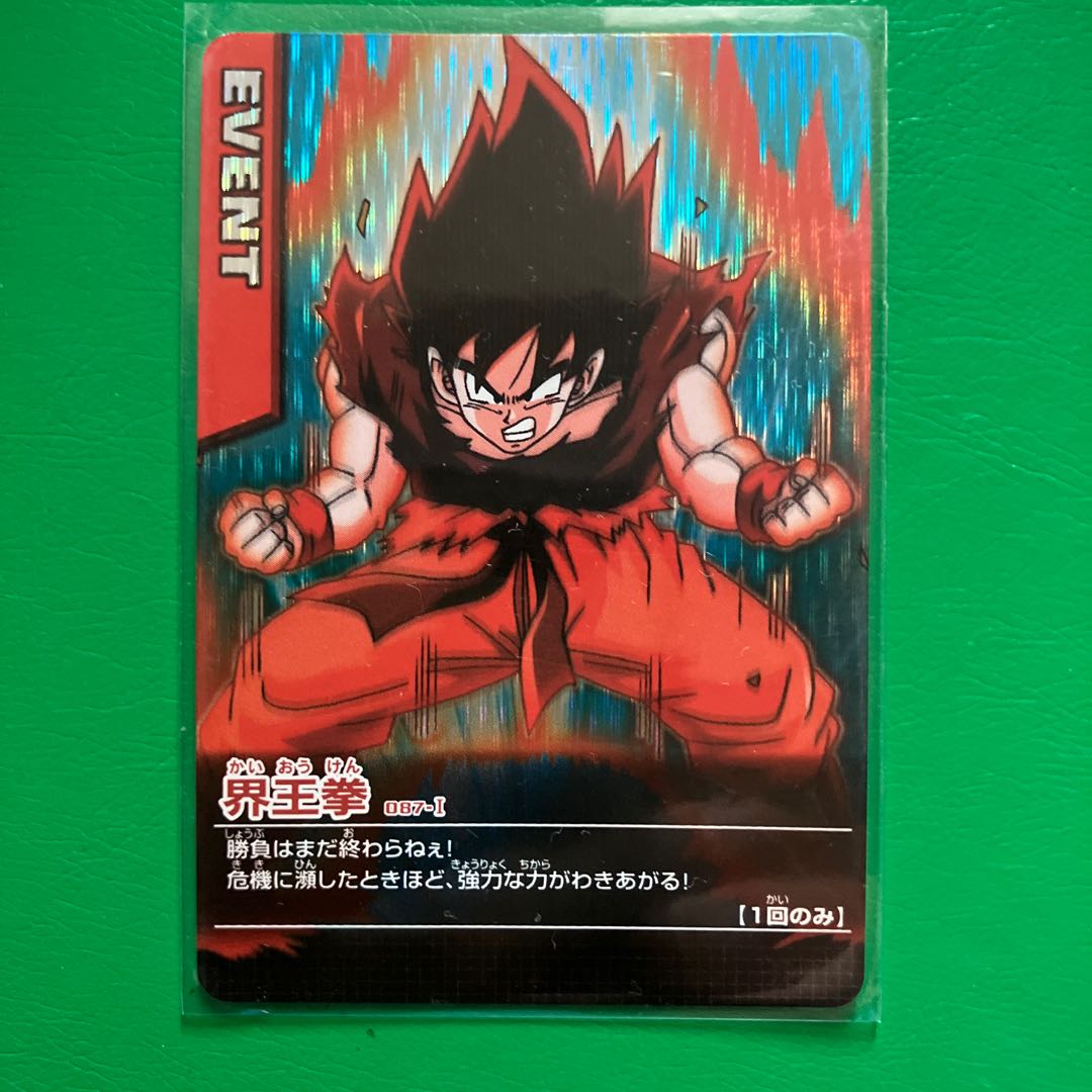 ドラゴンボールデータカードダス2005 界王拳 激レア 希少 美品 1枚の