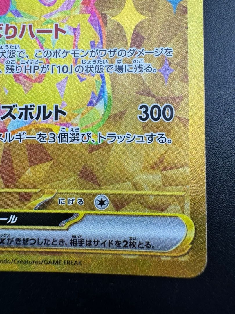 ピカチュウex UR 136/106 超電ブレイカー ポケモンカード 1枚の通販