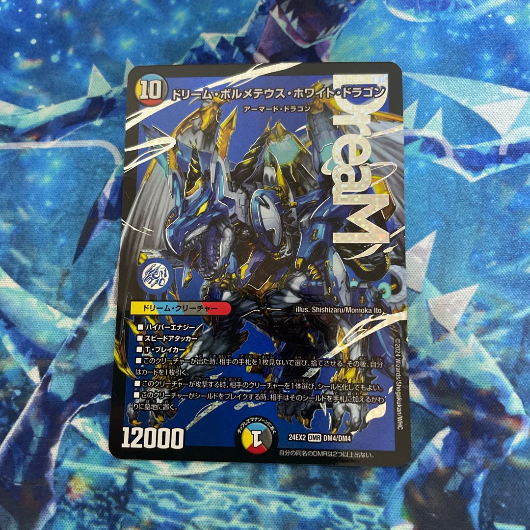 ドリーム・ボルメテウス・ホワイト・ドラゴン 1枚の通販 ロシア