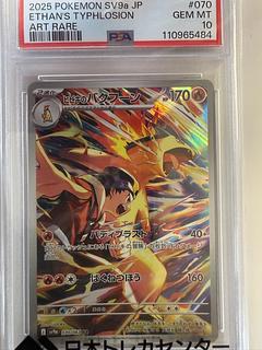 PSA10】ヒビキのバクフーン AR 070/063」の激安通販 | magi
