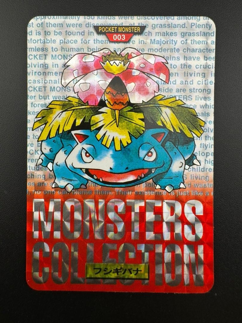 中古品】 フシギバナ 赤版 バンダイ 003 ポケモン 1枚の通販 ガーベラ