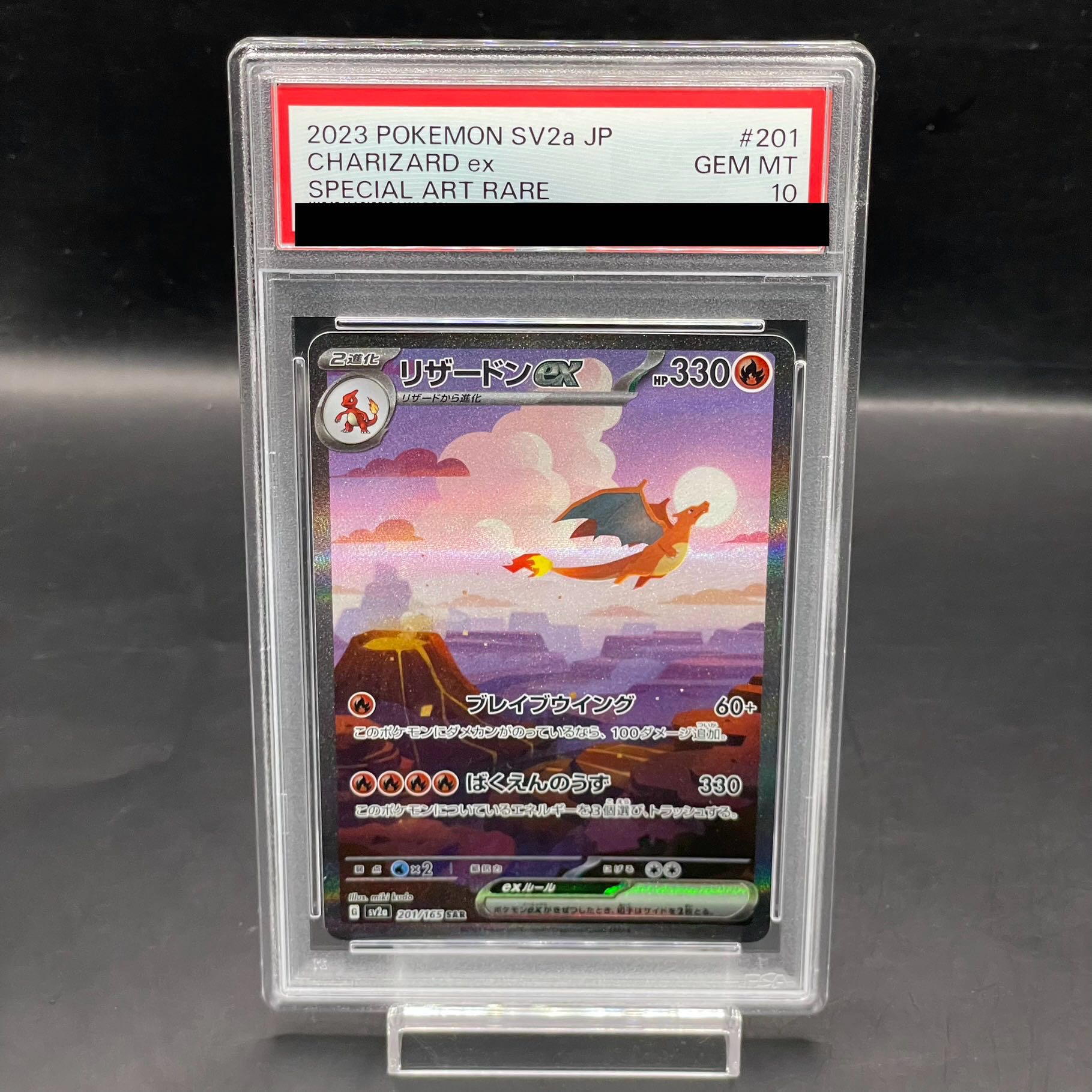 PSA10】リザードンex SAR 201/165 1枚の通販 土日祝休@magi公式