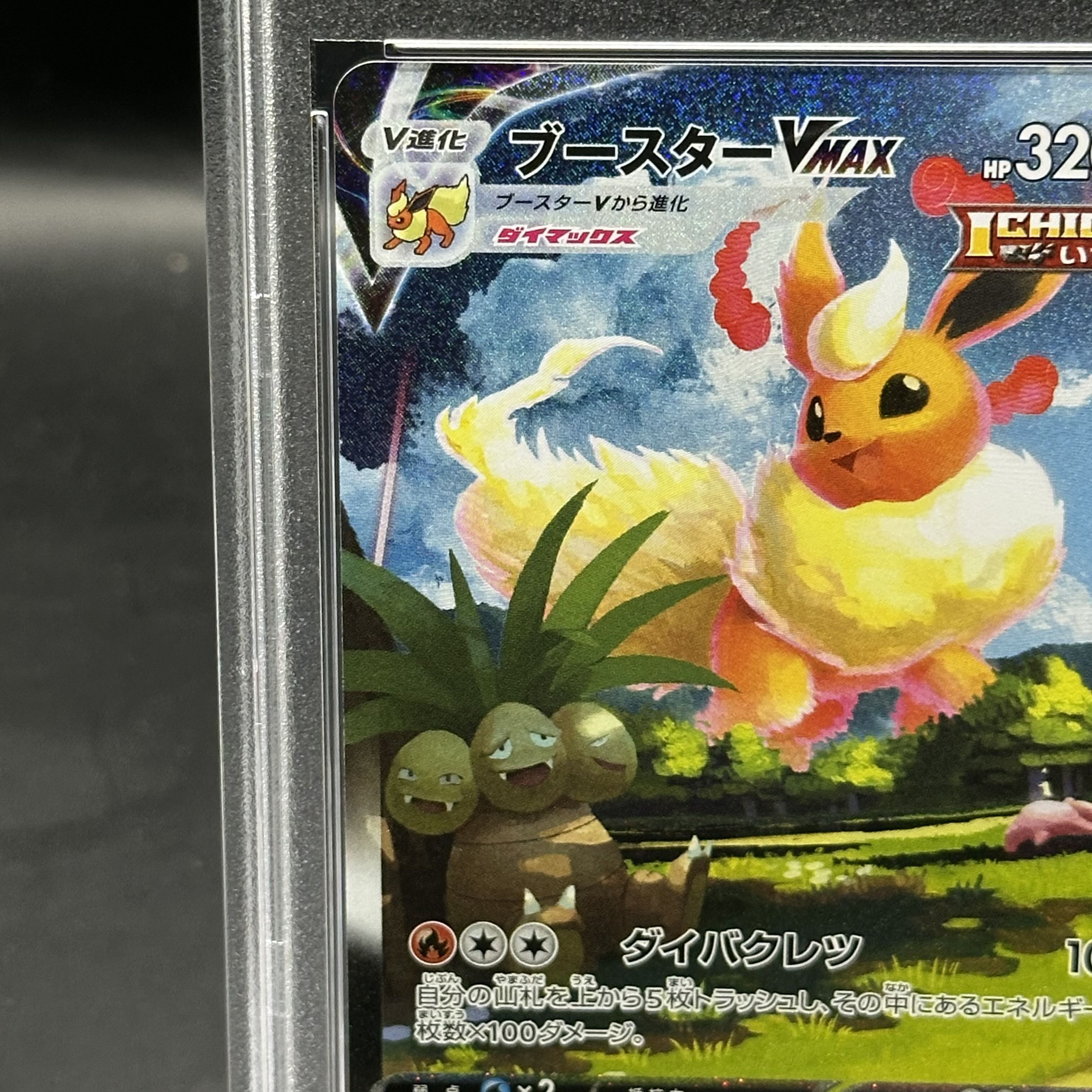 ポケモンカード ブースターVMAX PSA10 夏ポケカ プロモ ポケカ