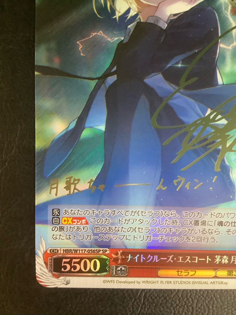 PSA10 ヴァイス ヘブバン ナイトクルーズ・エスコート 茅森月歌 sec