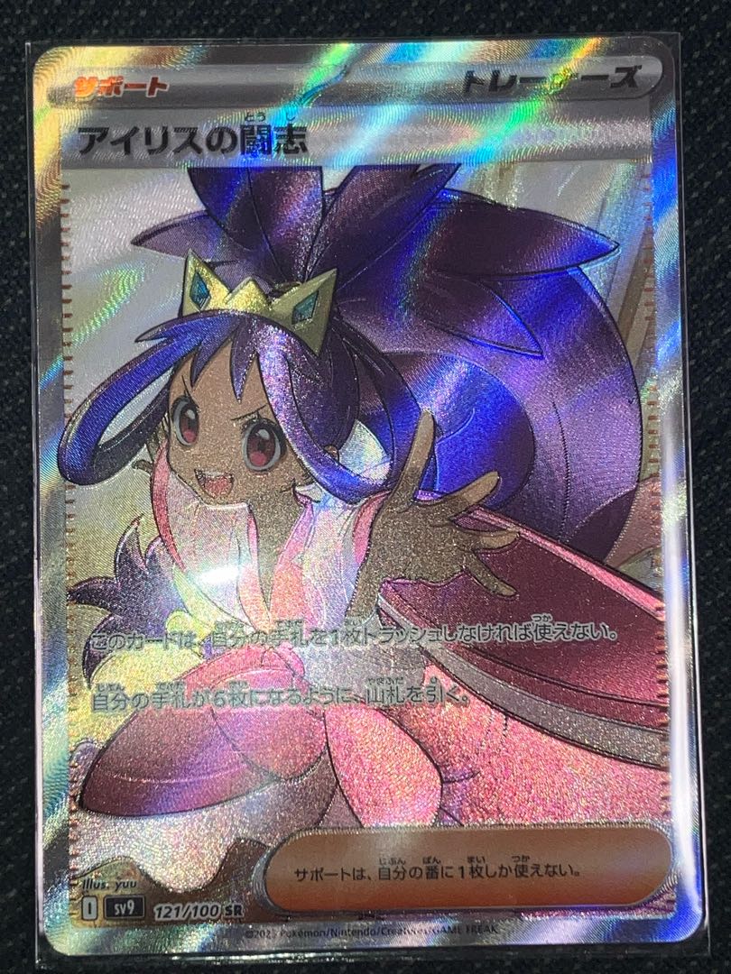 エラーカード アイリスの闘志 SR 121/100 1枚の通販 471771221