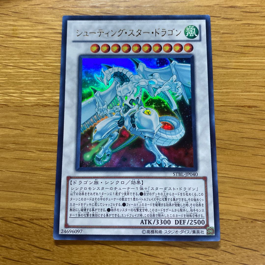 シューティング・スター・ドラゴン ウルトラレア JP040 1枚の通販 黒竜