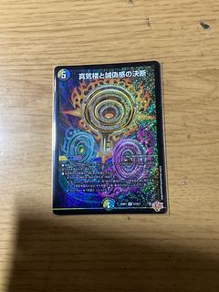 真気楼と誠偽感」の激安通販 | magi