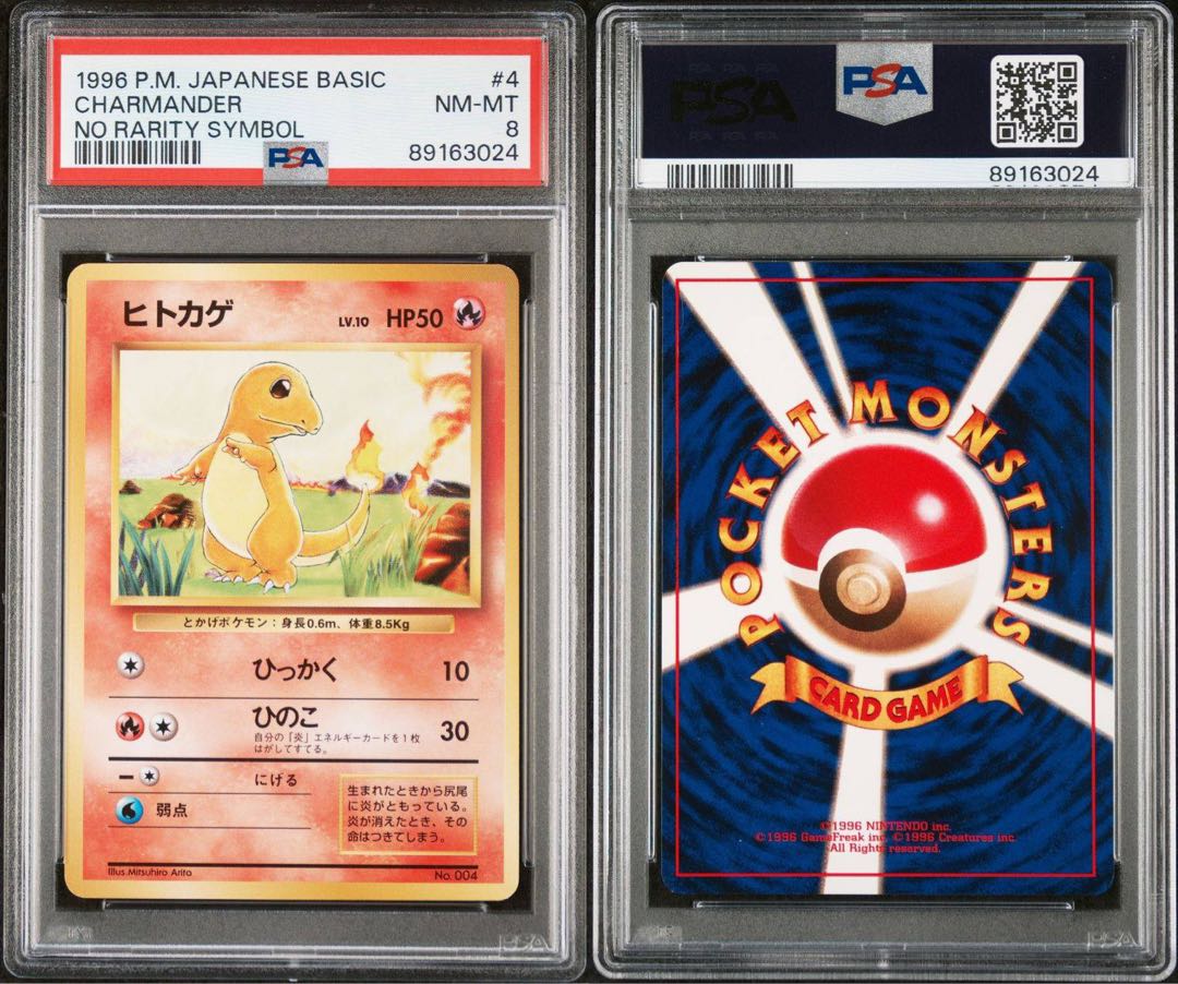 状態A PSA8 初版マークなし ヒトカゲ1997年【ポケモンカード】 1枚の