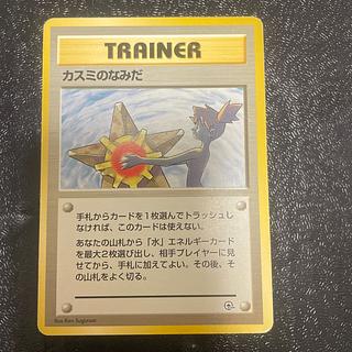 かすみのなみだ」の激安通販 | magi