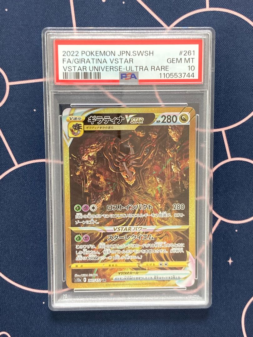 ギラティナ VSTAR UR PSA10 連番 【公式通販】