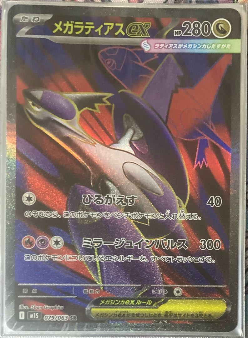 メガラティアスex SR 079/063 1枚の通販 霧華@出品少なめ（2100282337
