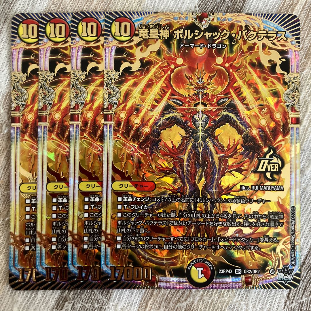 竜皇神ボルシャックバクテラス プロモ 1枚 ② I 竜皇神 ボルシャック