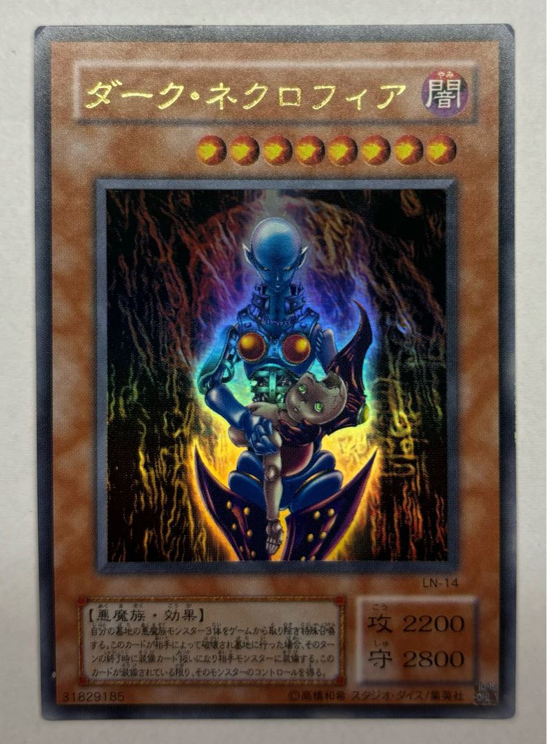 ダーク・ネクロフィア レリーフ ARS9 遊戯王 ダーク・ネクロフィア