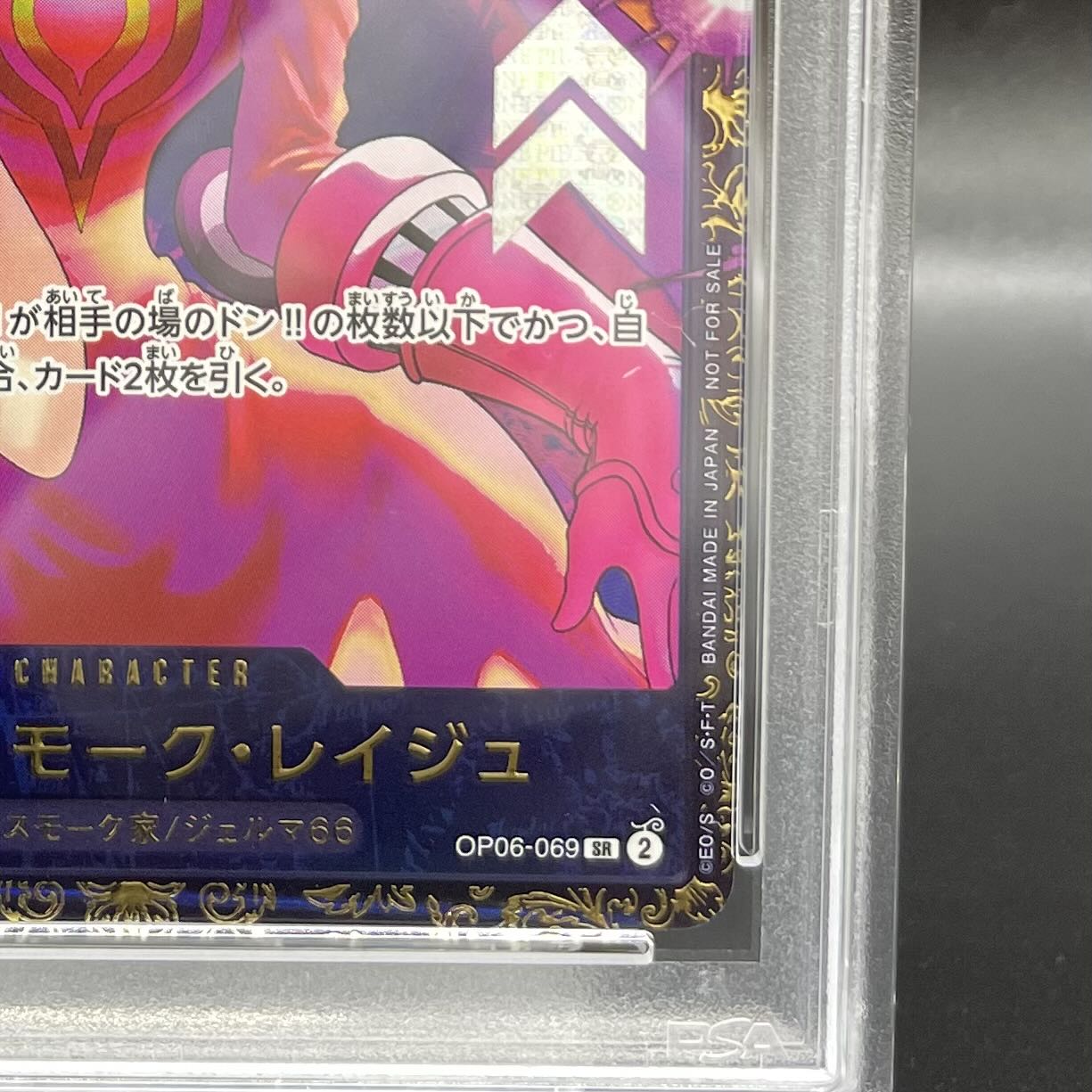 PSA10】ヴィンスモーク・レイジュ SR OP06-069 1枚の通販 土日祝休