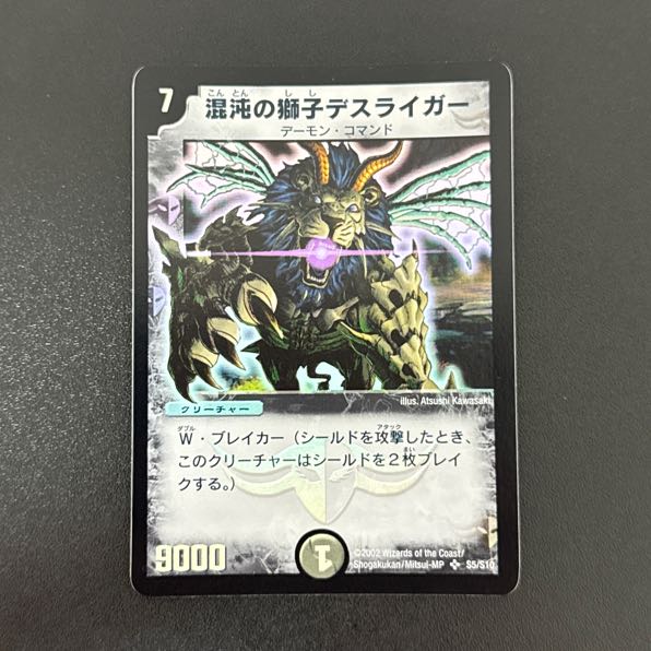 混沌の獅子デスライガー SR S5/S10 1枚の通販 【値下げ条件→プロフ