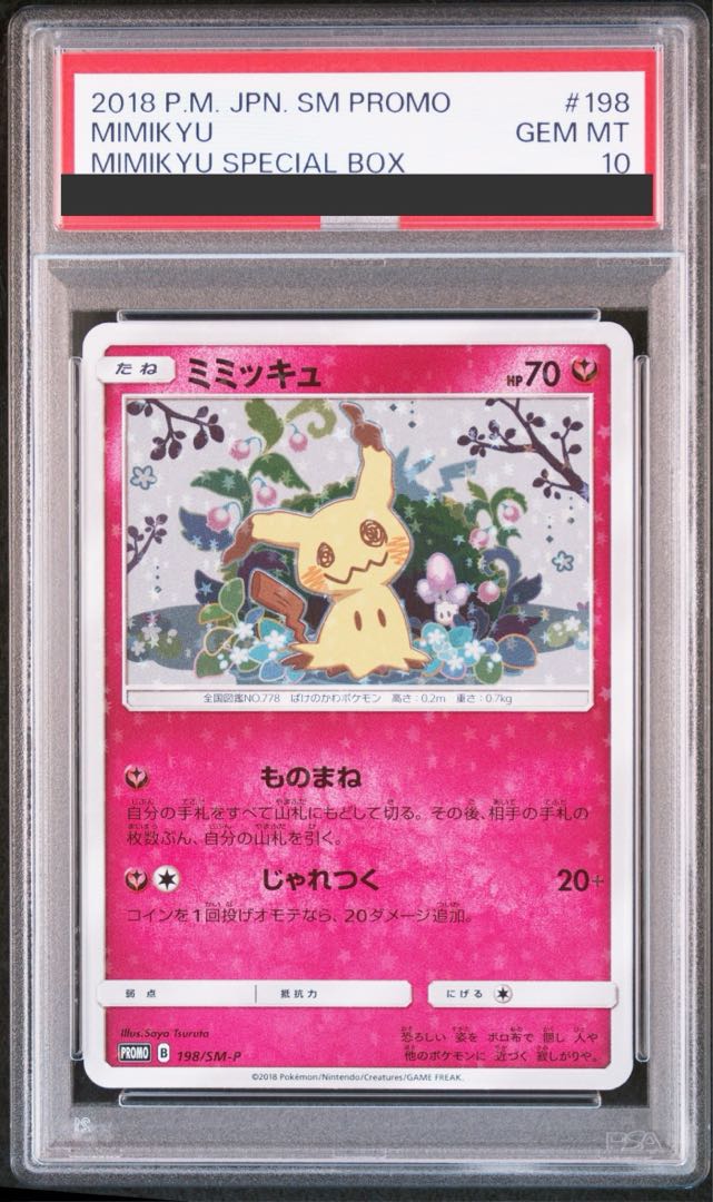 PSA10】ミミッキュ PROMO 198/SM-P 1枚の通販 土日祝休@magi公式