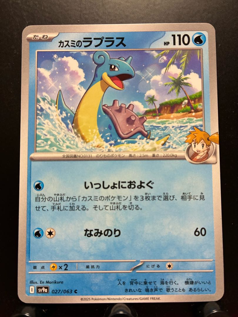 楽々堂】ポケカ カスミのラプラス 1枚の通販 発送できません休業して