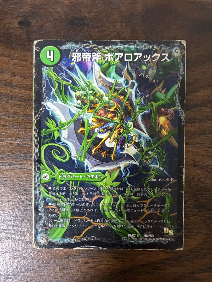 邪帝斧 ボアロアックス｜邪帝遺跡 ボアロパゴス｜我臥牙