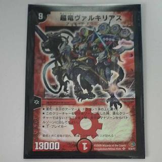 超竜ヴァルキリアス」の激安通販 | magi