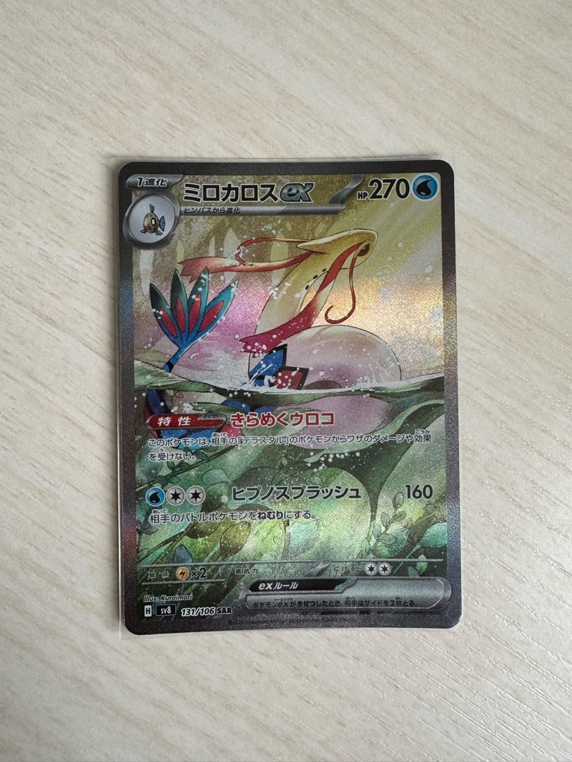 ミロカロスex SAR 131/106 1枚の通販 うーさん@引退品（415990929） | magi