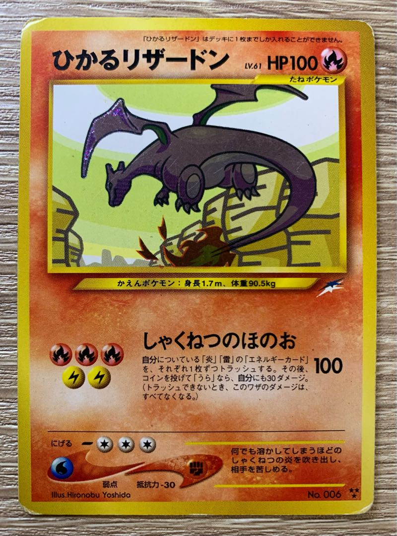Neoシリーズのひかるリザードン ポケモンカード旧裏 1枚の通販 チキン