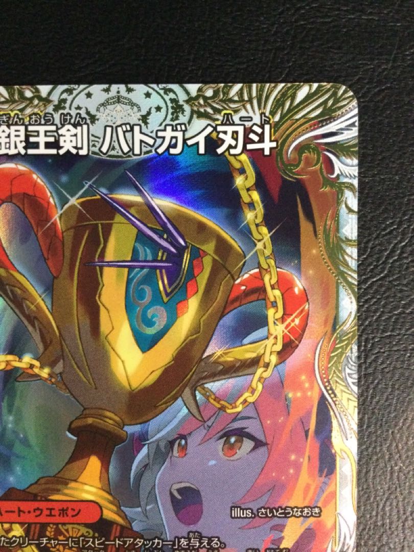 ① 爆銀王剣 バトガイ刃斗｜爆熱王DX バトガイ銀河(金トレジャー) VIC