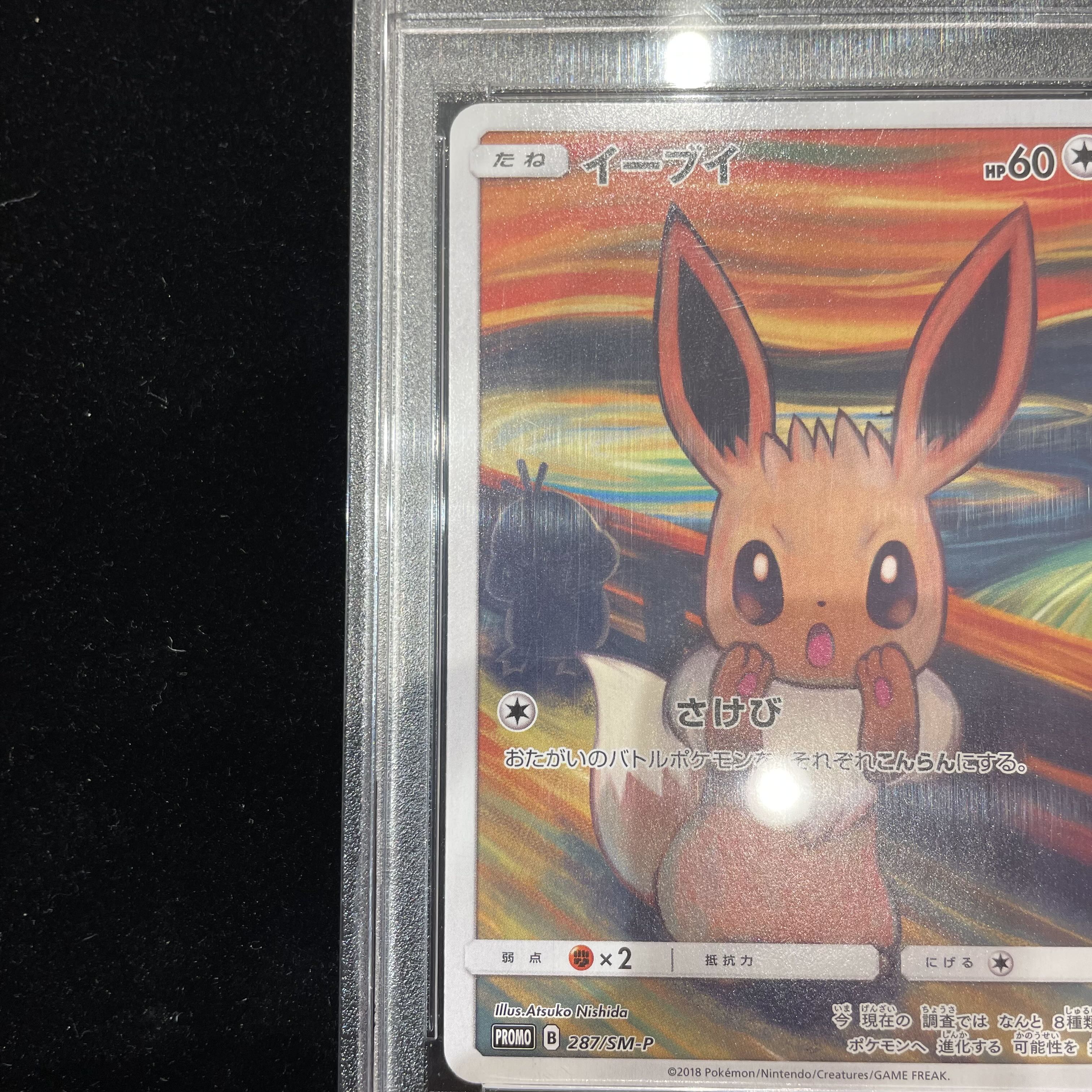 PSA10] Eevee Munch Eevee PROMO 287/SM-P 1枚 (Used) （2083198950