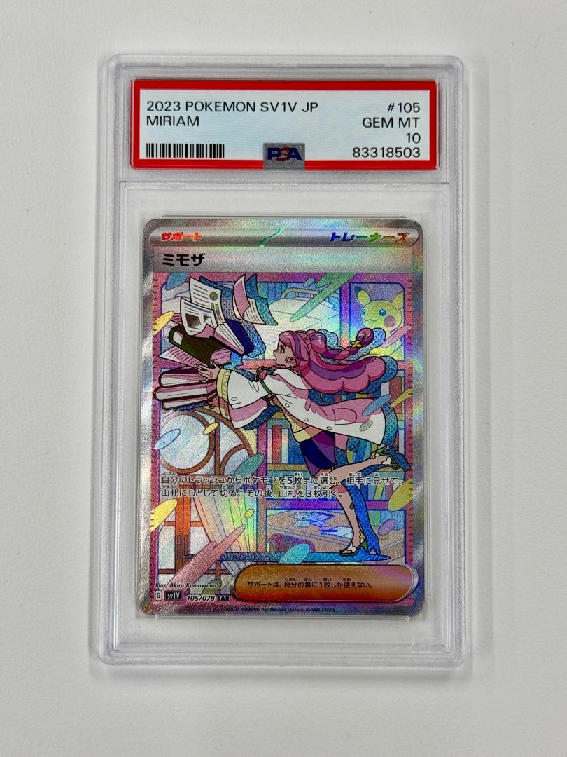 ポケモンカード ミモザ SAR PSA8 105/078 PSA10】ミモザ SAR 105/078 1