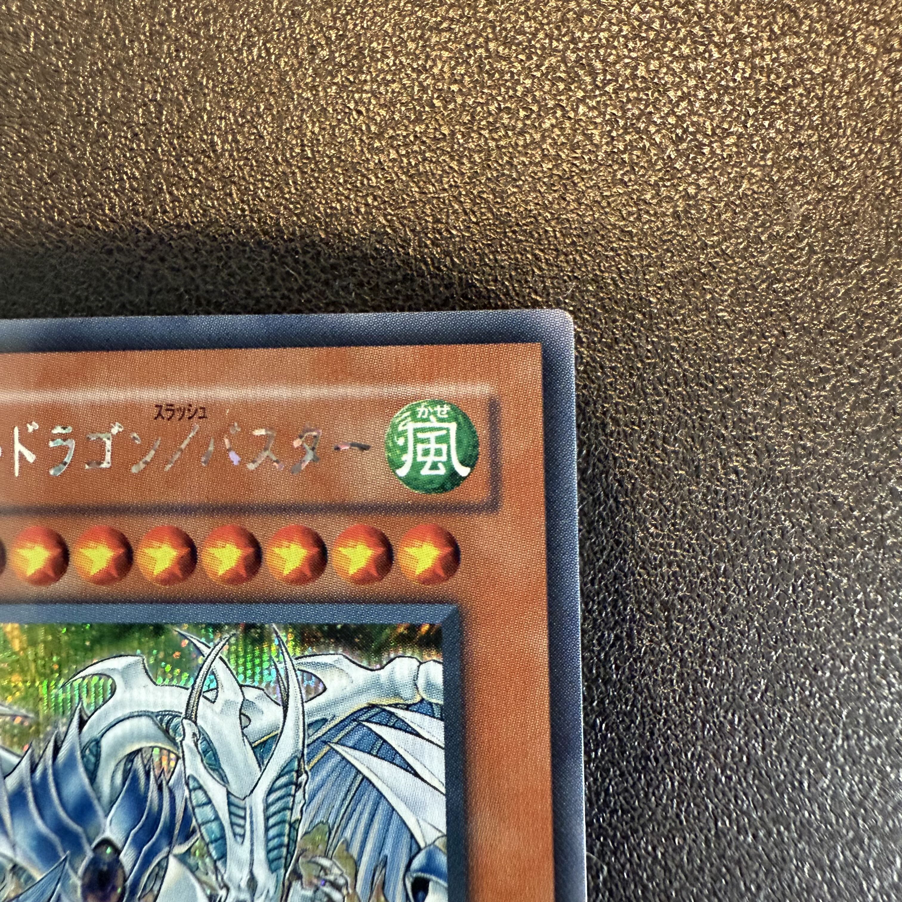 スターダスト・ドラゴン/バスター シークレットレア JP001 1枚の通販