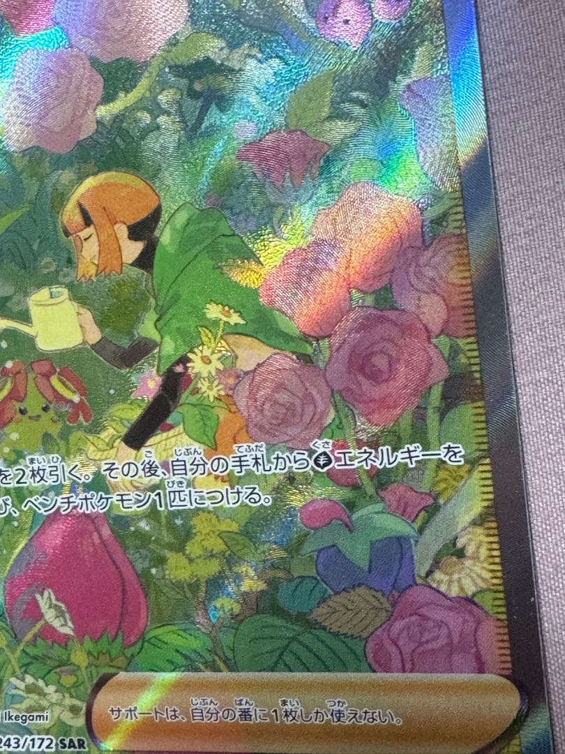 ナタネの活気 SAR ポケモンカード S12a 243/272 1枚の通販 ササール