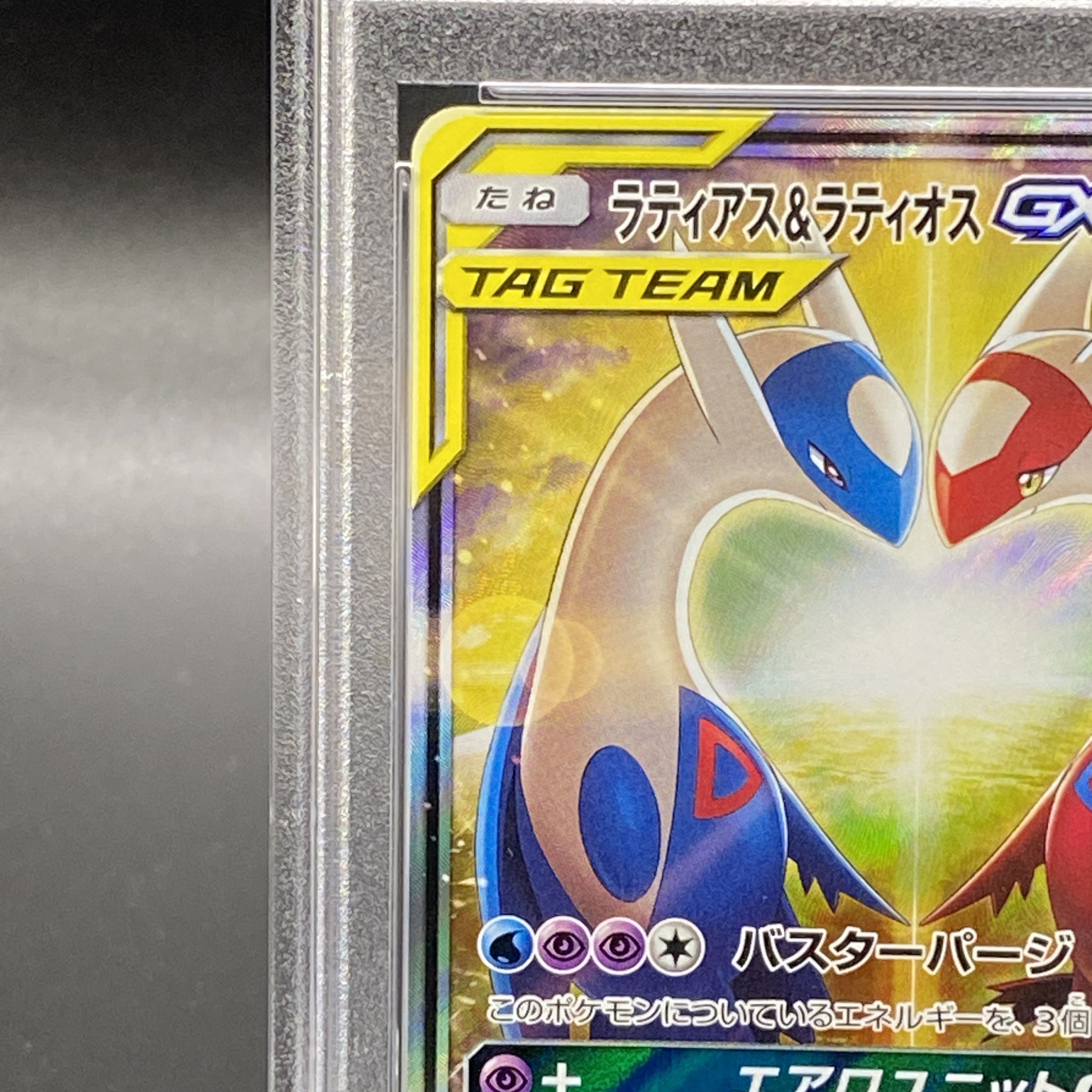 PSA10】ラティアス＆ラティオスGX SR 105/095 1枚の通販 土日祝休@magi