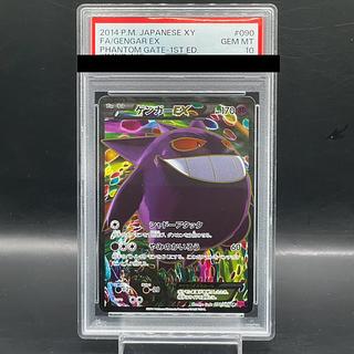 PSA10】ゲンガーEX SR 090/088 1枚の通販 土日祝休@magi公式